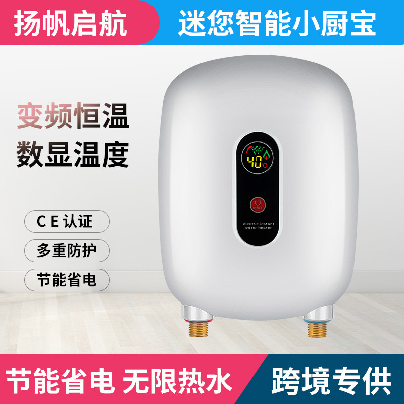 即热小厨宝家用厨房电热水龙头即热式下进水下出水即热式电热水器