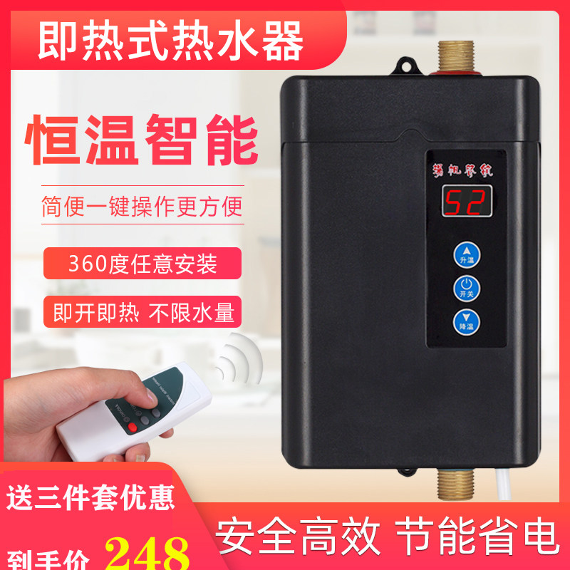 即热式热水器电热厨房变频恒温