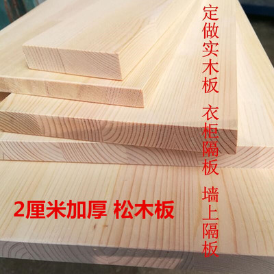 定制实木板一字隔板DIY置物木架