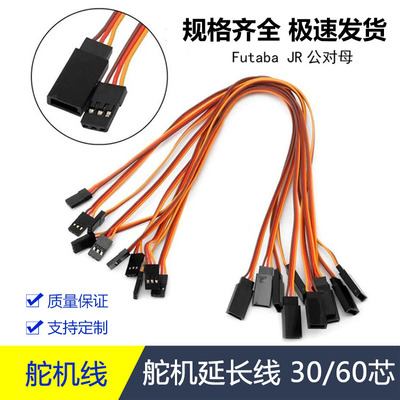futaba航模延长线插头舵机