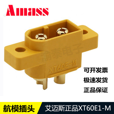 插头XT60E-M可固定带螺母