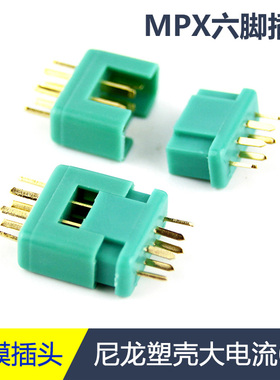 航模电池绿色MPX插头 六脚插头 6角插头 6芯尼龙塑壳大电流插头