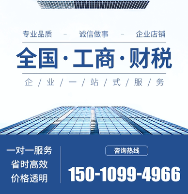 代帐报税记账代理营业执照公司代办注册注销工商小规模一般纳税人