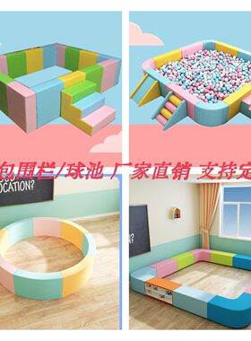 软体海洋球池早教室内儿童游戏围栏组合滑梯游乐场软包淘气堡沙池