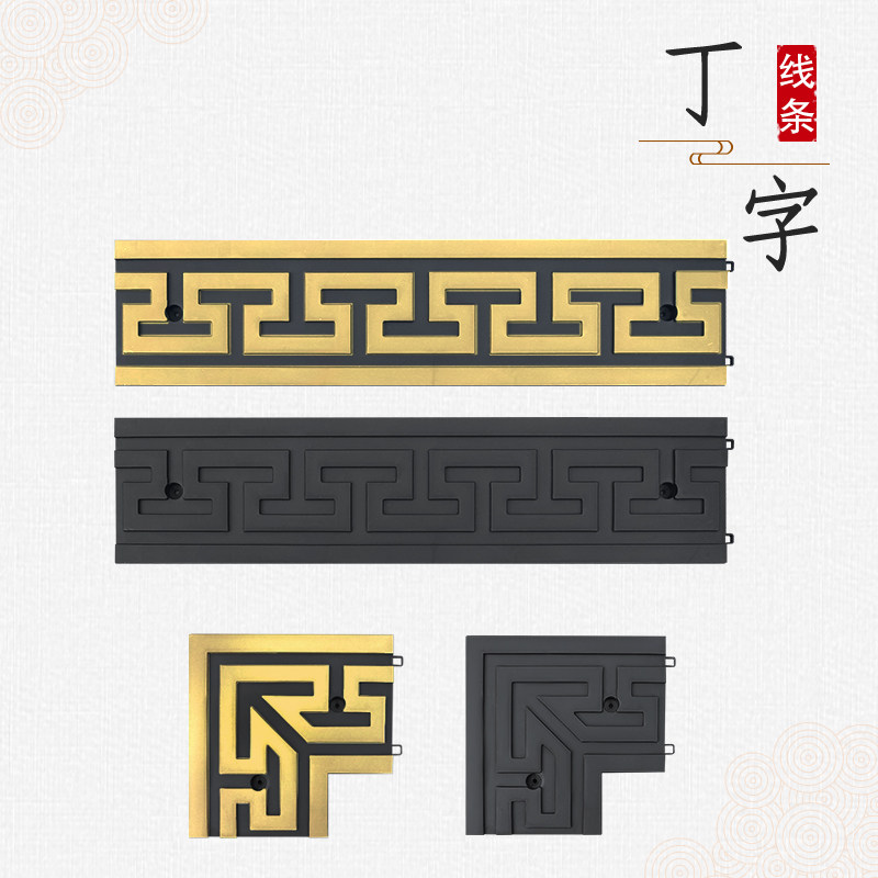 60*14.5cm仿古装饰影壁庭院新中式文化墙线条角花树脂丁字线条