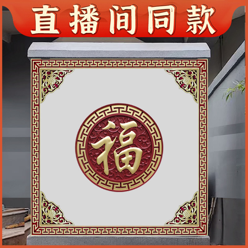 梦古192*192藤草福全描金影壁套装树脂仿古照壁装饰塑料墙壁挂件