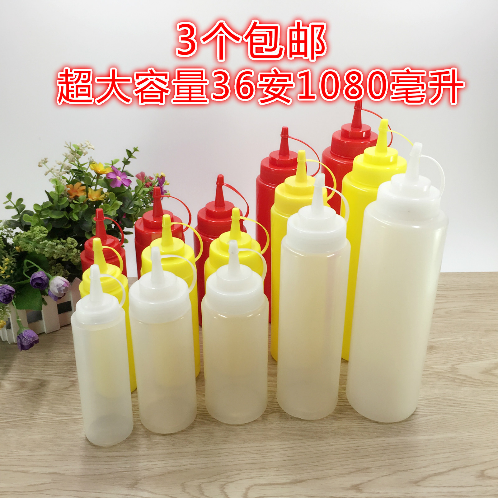 番茄酱挤压瓶 塑料沙拉瓶挤瓶 酱料瓶酱汁瓶 挤酱瓶 挤果酱瓶在类目 厨房/烹饪用具, 厨用小工具/厨房储物, 储物瓶罐/厨房储物器皿, 调味瓶罐中 - 来自Buy2taobao.com提供专业的淘宝代购服务