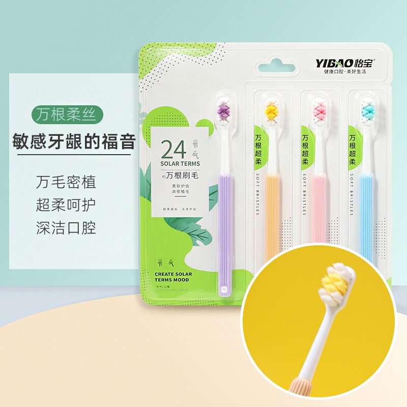 软毛小头牙刷怡宝软毛
