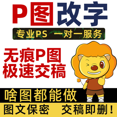 p图片处理专业ps修图无痕改图抠图精修照片制作pdf文档去水印P图