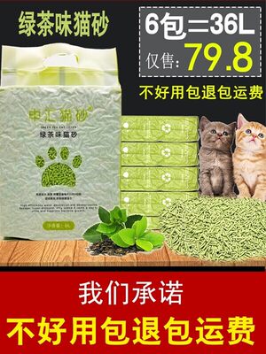 豆腐猫砂绿茶6包*6L豆腐猫沙10公斤20斤除臭无尘猫砂申汇猫咪用品