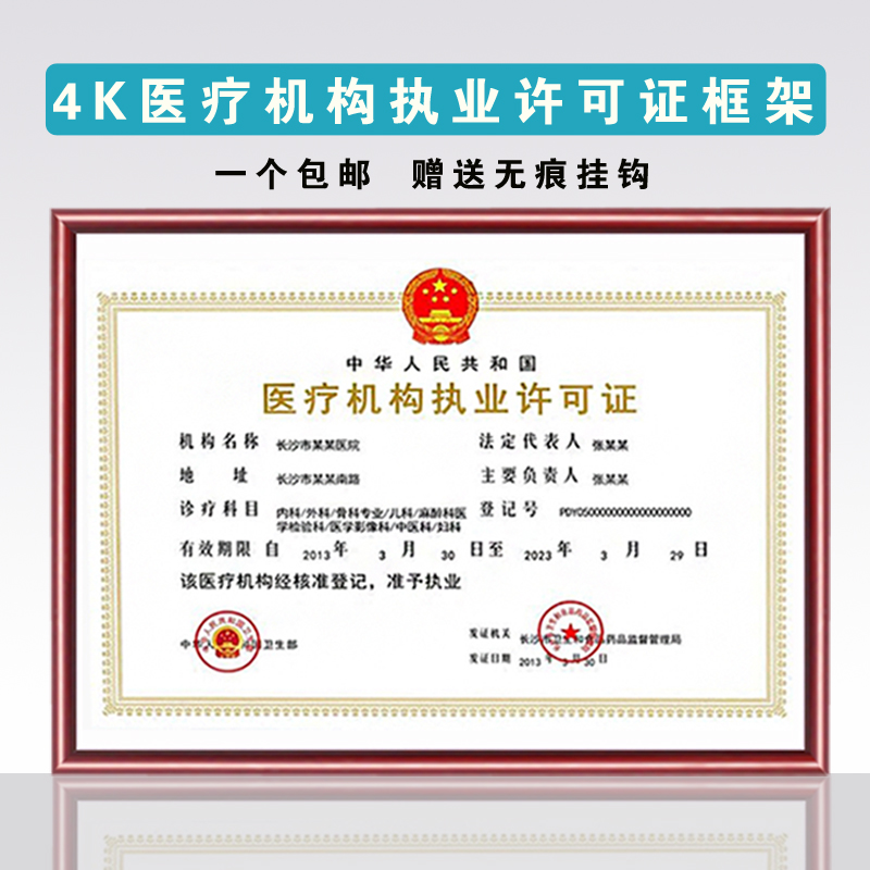 4K医疗机构执业许可证框架新版工商营业执照相框挂墙a3A4相框在类目 家居饰品, 相框/画框中 - 来自Buy2taobao.com提供专业的淘宝代购服务