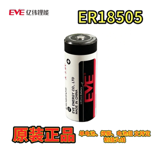 EVE/亿纬ER18505电池3.6V 热量表暖气流量表燃气表智能水表锂电池