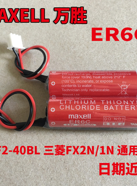Maxell全新 ER6C AA 3.6V F2-40BL适用三菱FX2N/1NPLC锂电池
