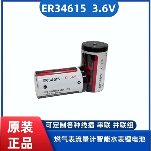 EVE亿纬ER34615锂电池3.6V