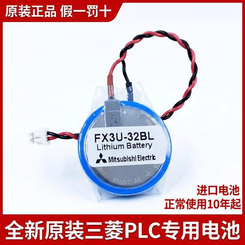 原装三菱PLC电池CR2450HR