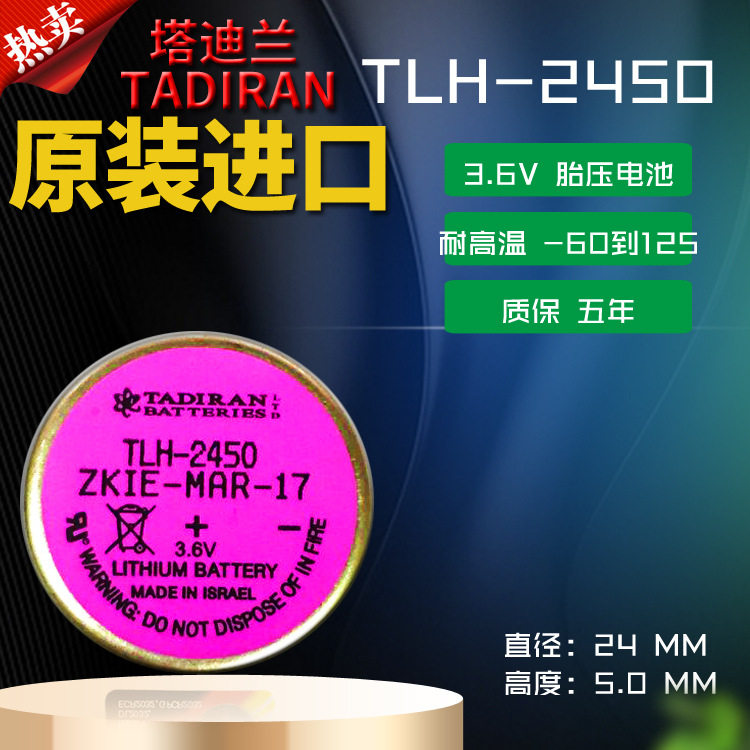 现货进口TADIRAN TLH-2450 3.6V 铁将军胎压传感器电池