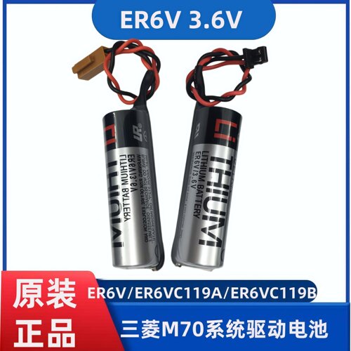 原装ER6V/3.6V电池ER6VC119A/ER6VC119B CNC三菱M70系统驱动电池