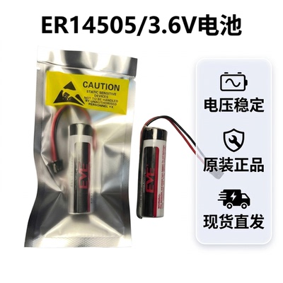 EVE亿纬ER14505 台达ASD-MDBT0100伺服j对值编码器流量计3.6V电池