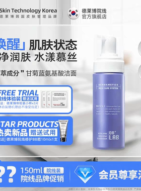 DRLAB/德莱博氨基酸洗面奶甘菊蓝慕丝洁面泡沫洁面