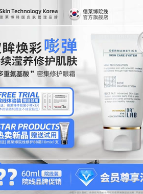 DRLAB/德莱博密集修复眼霜