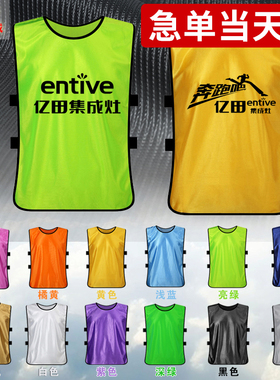 对抗服训练背心儿童篮球足球分组分队服拓展广告衫定制号码服装