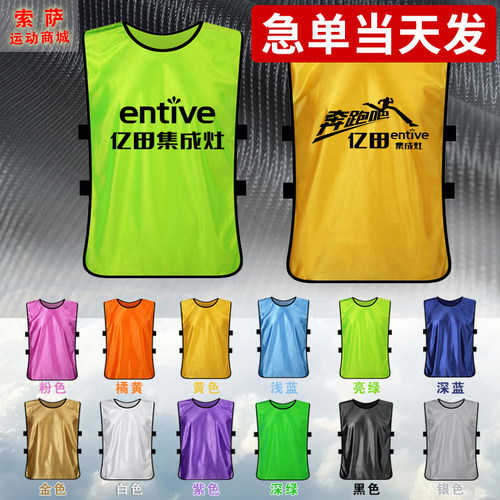 训练儿童足球拓展定制号码对抗服