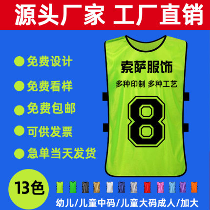 对抗服训练背心儿童篮球拓展衫分组分队广告足球定制号码团建服装