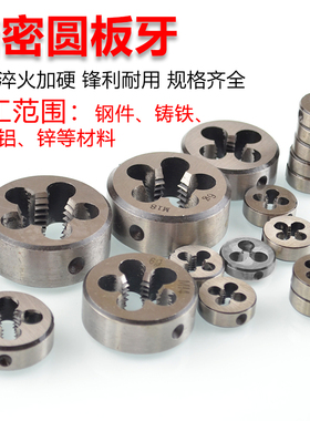 非标圆板牙螺纹元细牙m7m9m11m13m15m17m*0.5*0.75*1*1.25*1.5x