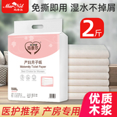 刀纸产妇专用卫生纸孕妇产房生产用纸巾产后无菌月子纸产褥垫待产