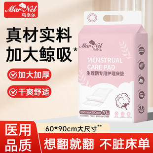 一次性姨妈垫生理期护理垫月经期床上专用隔尿垫一次性宿舍床垫