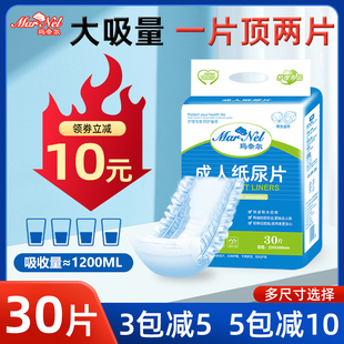 尿布湿尿裤 加大号非拉拉裤 老人用尿不湿老年专用女男士 成人纸尿裤