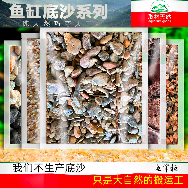 鱼缸造景底砂沙装饰石头水晶南美原生三湖水族箱水草原生缸溪流石