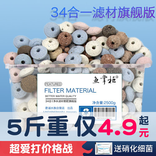 君诚水族6合1滤材混装两斤浮力