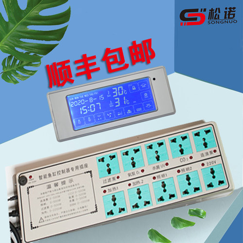 松诺鱼缸插排森森控制器水族