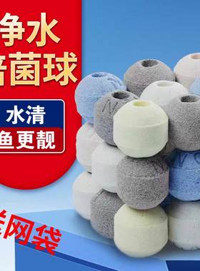 净化鱼缸水质循环过滤专用五色石英5D纳米中空细菌球硝化培菌滤材