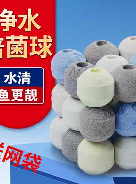 5D纳米细菌球过滤杂质稳定HP值