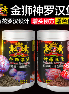 仟湖罗汉鱼增色饲料