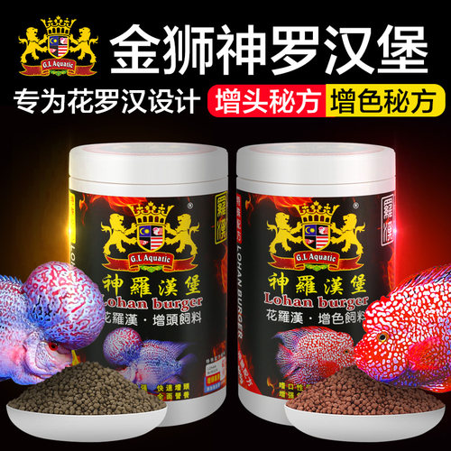 仟湖罗汉鱼增色饲料