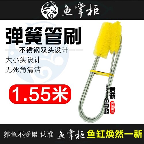 不锈钢鱼缸软管刷海螺刷水管刷