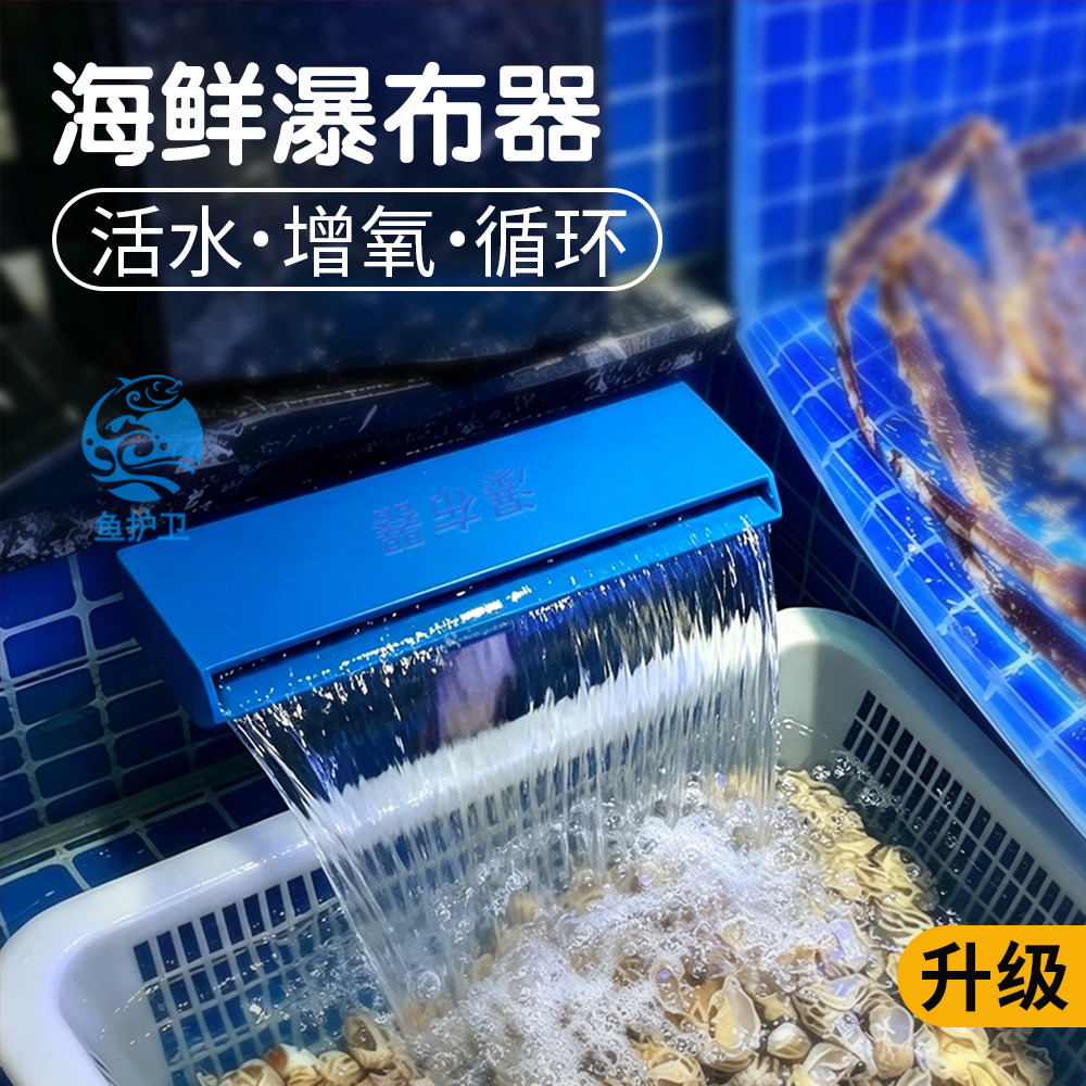 海鲜缸瀑布器鱼缸生鲜活水增氧