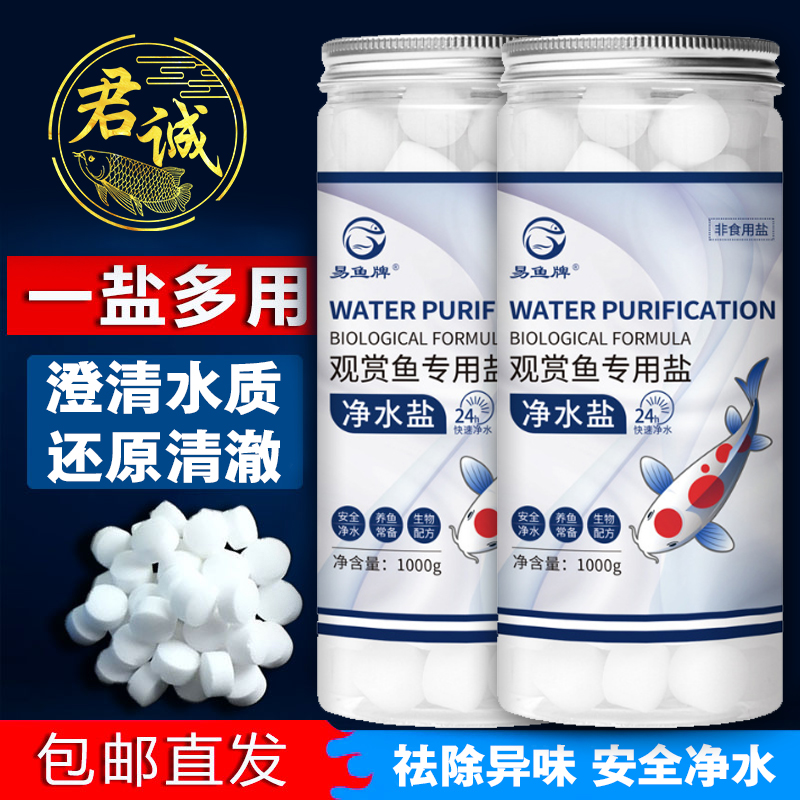 清洁专用盐观赏水族馆杀菌鱼缸