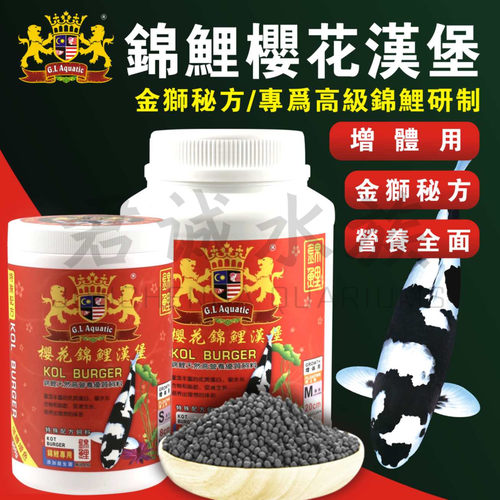 金狮鱼食锦鲤饲料观赏鱼专用樱花汉堡高营养增体型秘制配方通用型