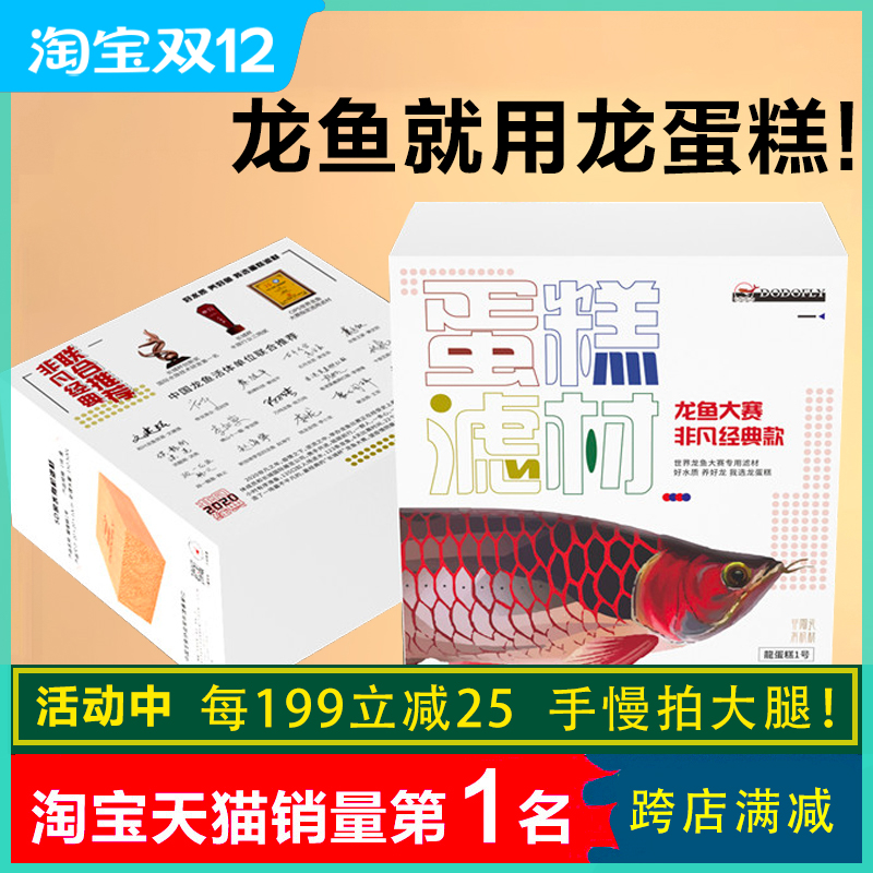 Dodofly嘟嘟飞蛋糕滤材龙鱼专用