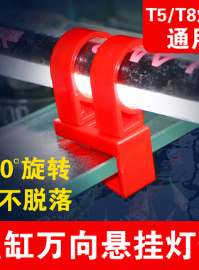 江川朝野鱼缸灯架灯卡吸盘鱼缸照明灯配件LED龙鱼缸T5T8龙鱼灯nec