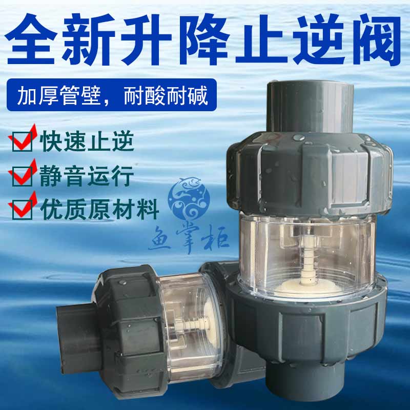 鱼缸管件鱼缸UPVC给水管止逆阀