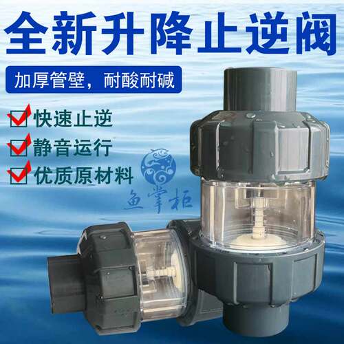 鱼缸管件鱼缸UPVC给水管止逆阀