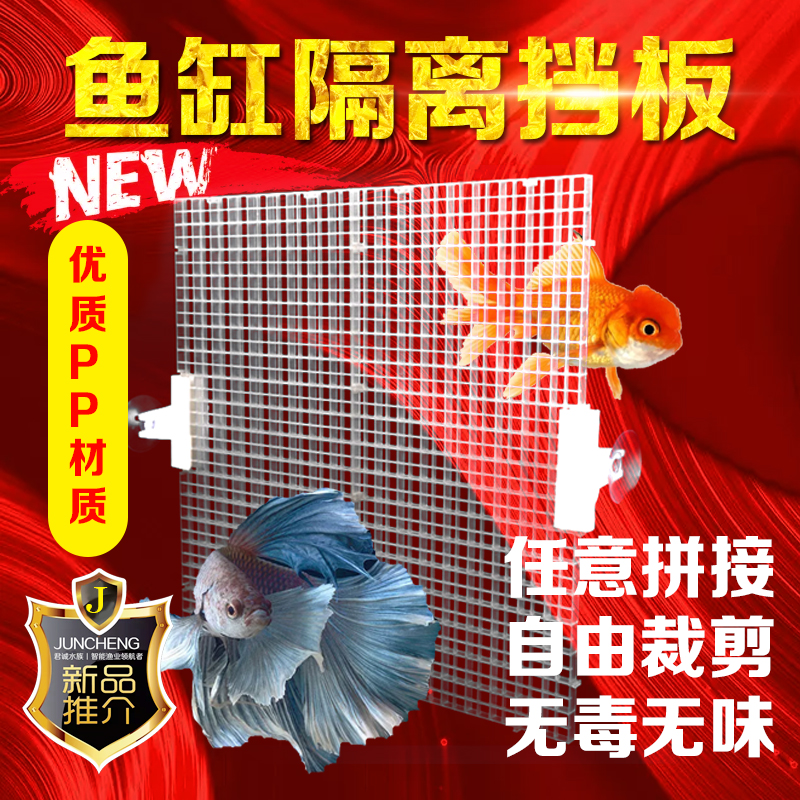 鱼缸隔板缸盖子网格隔离裁剪网拼接塑鱼离板盖板防跳挡鱼托架