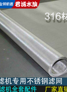 316微滤机不锈钢过滤网200目滤网300目转股鼓液位探头pvc喷头配件