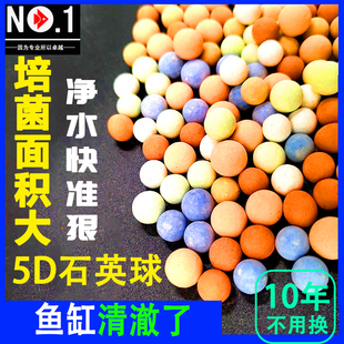 No1鱼缸滤材五色石英球鱼缸净化水质硝化细菌屋纳米培菌球5D滤材