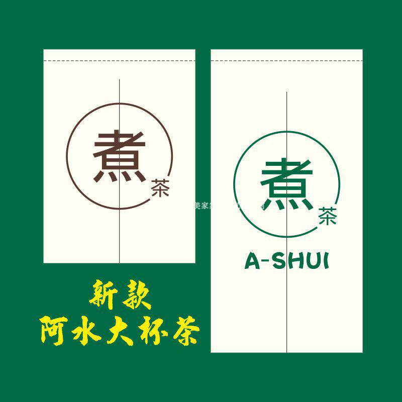 定制阿水大杯茶精品半帘奶茶店厨房窗帘连锁店茶装饰布帘仓库门帘